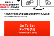 【GoToEat大攻略】くら寿司、GoToEatで無限ループを公式が推奨