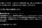 色々気をつけなきゃな「ミリオンP、無意識に他マスをsageてしまう人が多い印象ある」