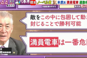 ノーベル賞の本庶佑氏「満員電車は一番危険だよ」