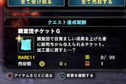 MHWアイスボーン　カーナで調査団チケG複数でた人いる？