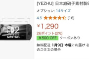 【画像】任天堂Switch2、まだ発表前なのにもうAmazonで専用ガラスフィルムが販売されるｗｗｗｗ