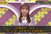 【乃木坂46】本当に早かったwww 「自惚れビーチ」でカモンカモンが速すぎる鈴木絢音www