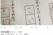 【嘘松】Twitter民「息子がこんな答案出してた」ﾊﾟｼｬ 空気が読めないリザードン「嘘松」