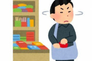 本屋さん「万引きはやめてください…。1冊盗られると30～50冊売らなくてはならない状況になるんです…」