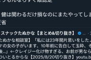 【訃報】たぬかなに人生相談した女性、強めの回答をもらい自殺………か？