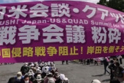 都内でクアッド首脳会合への抗議デモ  [5/24]