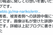 池袋暴走プリウス遺族の松永さん。車カスからたくさんの誹謗中傷を受けていた。