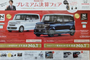 【悲報】ホンダのチラシ、とんでもないことになっていたｗｗｗｗｗｗｗｗｗｗ