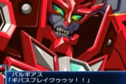 【スパロボ30】記念ラスボスって何になるんだかねグラヴァリシオンとかネオほにゃららか　ダークブレイン的なのか それとも永井豪デザインのやつか