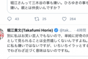 堀江貴文「ひろゆき無理になりましま」ひろゆき「おいらは好きですよ」