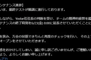 【爆笑】ブルーアーカイブ、社長の盾を使って朝8時までメンテナンス突入ｗｗｗ