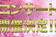 「AKB48フレッシュコンサート」8/7(土) パシフィコ横浜で開催決定！！