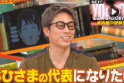 【日向坂46】ロンブー淳さん「おひさまの代表になりたい」ライブに必ず行く宣言！【林先生の初耳学】
