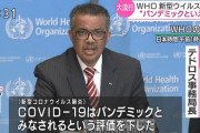 テドロス事務局長「検査！検査！検査！」 WHO「すまん、あいつはちょっとおかしいんだ」