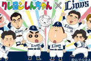 埼玉西武ライオンズさん、国民的アニメとコラボする