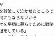 Twitte民「嫁を論破しても意味ないから反論しないだけなのに『夫を論破した』ツイート見ると切なくなる」