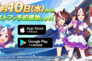 【朗報】ソシャゲ『ウマ娘』ガチで24日にリリースされる、今日から予約開始！！！　売上げ下がったサイゲの最終兵器！