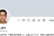 国民民主党サポーター　山尾しおり擁立に激怒しNHK党から「山尾しおり」として立候補へ　既に国民民主党の山尾しおりを超える支持を集める