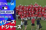 大谷が2塁打＆1盗塁もフィリーズに目の前で地区優勝を許す！←「得点圏打率よ」「リリーフ陣・・・」（海外の反応）