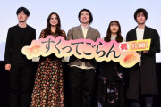 本日放送 奈良テレビ『ゆうドキッ!』で、尾上松也＆百田夏菜子など「すくってごらん」出演者メッセージオンエア！