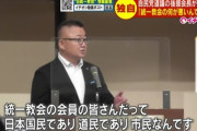 【正論】自民旭川後援会長「統一教会の何が悪いんですか?詐偽してるわけでもないのに」