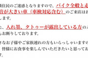 【悲報】バイク系ネットメディア「このSAの味噌焼きうどんが美味い！！」→バイク全般入店禁止でしたｗｗｗｗｗｗｗｗ