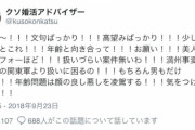 【悲報】婚活仲人の女性さん、ついに婚活女さんを叱る