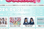 5日と8日は地下アイドル主催フェスに支店が出るぞ