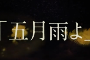 櫻坂46ファンによる4thシングル『五月雨よ』センター予想が白熱した結果・・・