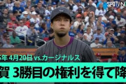 千賀滉大が３連勝、山本を抜き防御率０・７９でMLBトップ！←「NYを選んだ日本人！」（海外の反応）