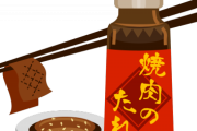 【マジか】焼肉のタレ・めんつゆ「開封後は３日以内に使いきってね！」←コレｗｗｗｗｗｗ
