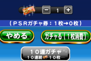 【パワプロアプリ】PSR券で勝負した結果、実質デッキ弱体化やな・・・