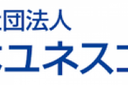 日本ユネスコ顧問「朝鮮学校を無償化すべき」