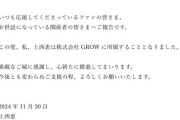 【元NMB48】上西恵、『株式会社GROW』所属を発表
