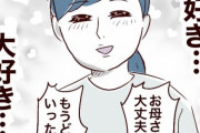 【悲報】  女漫画家さん「不安だったけど男の子産んで良かった」  まん様「ギャオオオオオオオオオオオ」