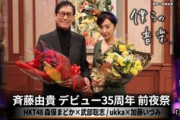 【朗報】森保まどか、『僕らの音楽』  斉藤由貴デビュー35周年前夜祭に出演！