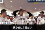 大谷翔平「僕からは1個だけ。大学の近くに家借りるのはやめましょう」