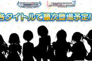 【デレステ】「なんか･･･すごく普通似感じる業務連絡だ」「名古屋で新人アイドル７人発表したからな」
