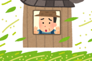 台風の時に農家が田んぼの様子を見に行って流される理由、これだった模様・・・