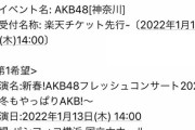 エイトの日、フレッシュコンサートが当選祭りの模様