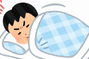 彼は眠くなると会話や返答が常に半ギレ状態になり、あからさまに不機嫌になる。子供ならまだしも、アラサー男がやってるとただただイライラする