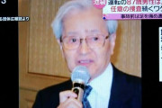 【悲報】飯塚幸三さん、幸せ絶頂な母娘の息の根を止めたのに起訴すらされない