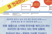 「なぜ国連には韓国語の日が無い」韓国VANKが国連に対し「韓国語の日」の制定キャンペーン