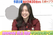 【動画】『王様のブランチ』予告の井上和がめちゃくちゃ可愛いwww【乃木坂46】