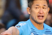 【横浜FC】54歳の三浦知良さん、来季も現役続行に意欲「カズダンスを踊りたい」