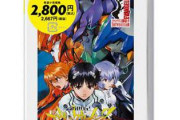 「新世紀エヴァンゲリオン2」とかいう独特すぎる作品