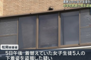 教室にカメラを設置し女子生徒の着替えを盗撮しようとした中学教諭を逮捕　動画には設置する容疑者の姿