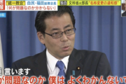 【速報】自民・福田総務会長「正直言います。何が問題なのか僕よくわかんないです」
