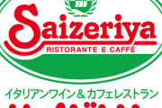 サイゼリヤさん、値上げしないのに客単価が上がるという謎のバグを引き起こす
