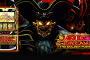 【新台初日評価】「スマスロ ビッグドリーム THE GOLDEN PUSHER」の初打ち感想 出玉報告【5ch口コミ】【単価5.7円】